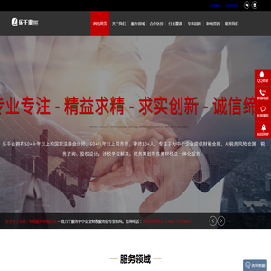 乐千业（东莞）财税服务有限公司