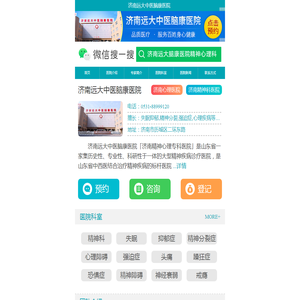 济南治疗抑郁机构哪家好