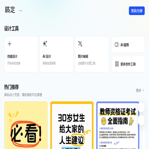 稿定设计
