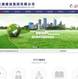 江建集团