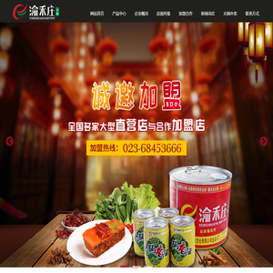 重庆渝禾庄饮食文化有限公司