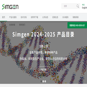 杭州新景生物试剂开发有限公司,核酸纯化专家,Simgen