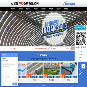 石家庄坤焰板材有限公司