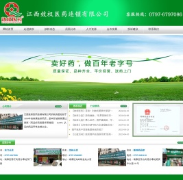 江西效权医药连锁有限公司