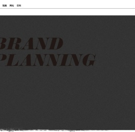 一壹品牌温州品牌策划