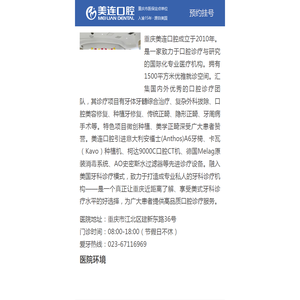 重庆美连口腔