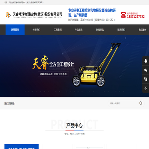 天睿地球物理技术(武汉)股份有限公司