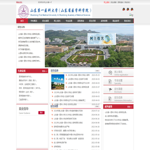 山东第一医科大学成人高考【报名网站】