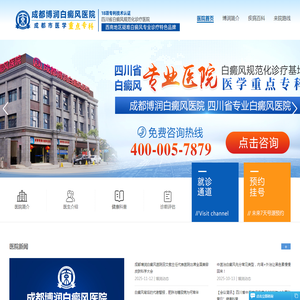 成都白癜风医院有几家