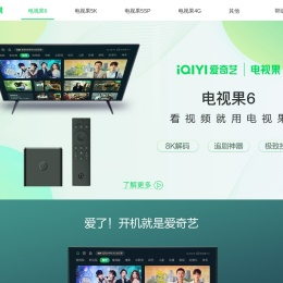 爱奇艺·电视果