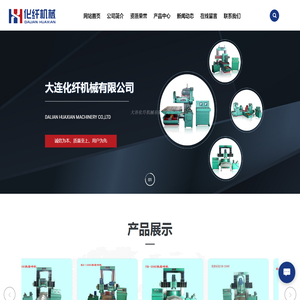 大连化纤机械有限公司