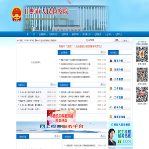 日照市人民检察院