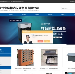 -常州金坛精达仪器制造有限公司