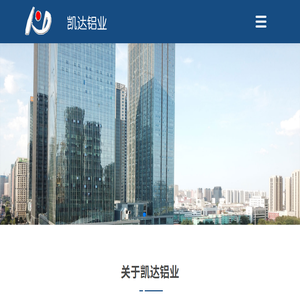 沈阳凯达铝业工程有限公司