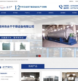 常州市永干干燥设备有限公司