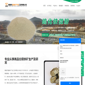 铜陵市富硫矿产品工贸有限公司