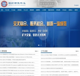 统计研究中心