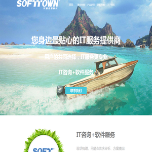 软唐信息  您身边最贴心的IT服务提供商