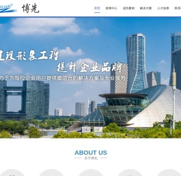 博先建设集团有限公司