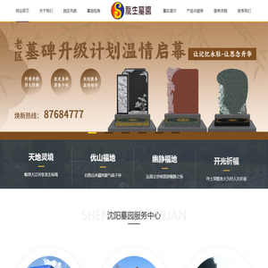 沈阳墓园丨沈阳公墓丨沈阳墓地陵园