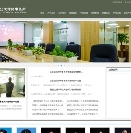 江苏公大律师事务所江苏公大律师事务所