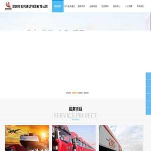 深圳市金伟通达物流有限公司