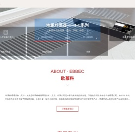 天津欧慕科暖通设备（天津）有限公司