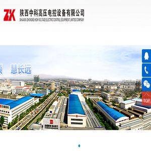 陕西中科高压电控设备有限公司
