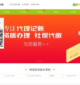 济南代理记账