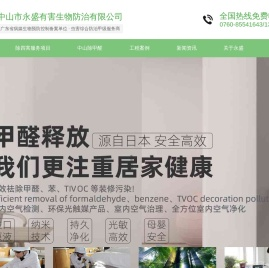中山除甲醛