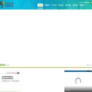 江苏纳奇机电设备工程有限公司