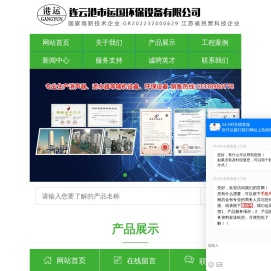 连云港市运国环保设备有限公司
