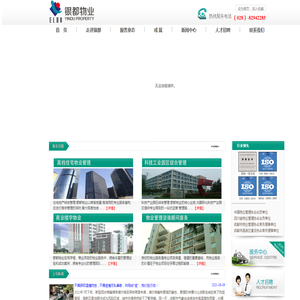 成都银都物业服务有限公司