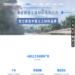 泰安腾路工程材料有限公司