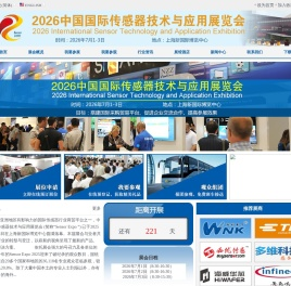 2026中国国际传感器技术与应用展览会
