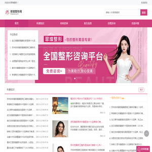 专业医美整形综合资讯平台!