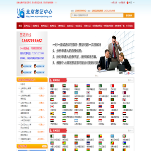 北京签证中心