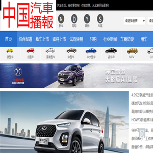 中国汽车播报