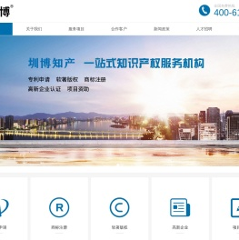 深圳市圳博知识产权有限公司