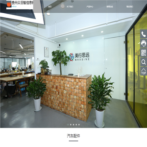 贵州众羽智信息科技有限公司