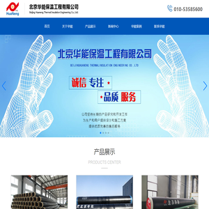 北京华能保温工程有限公司