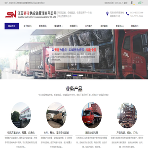 江苏赛诺供应链管理有限公司