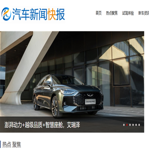 汽车新闻快报