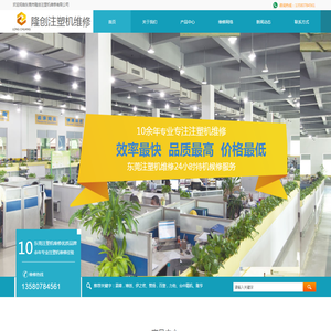 东莞注塑机维修