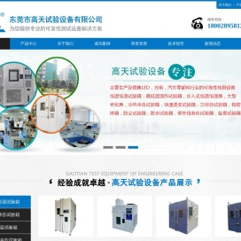 恒温恒湿试验箱