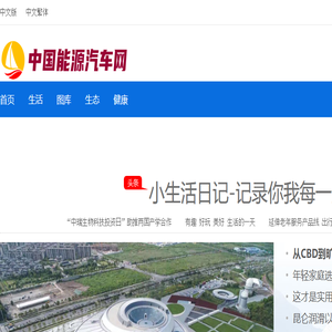 中国能源汽车网