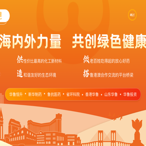 华鲁控股集团有限公司