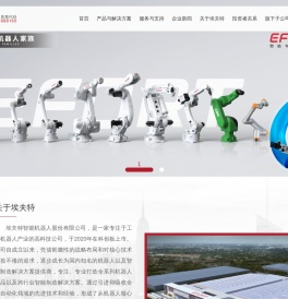 埃夫特智能机器人股份有限公司