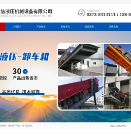 液压翻板路障机