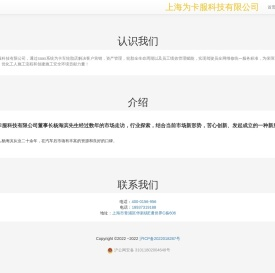 上海为卡服科技有限公司